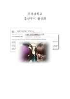 [시장조사론] 부경대학교 흡연구역 활성화 프로젝트-1