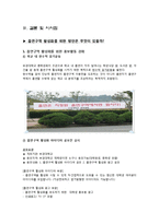 [시장조사론] 부경대학교 흡연구역 활성화 프로젝트-17