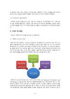 기업 인사관리 조사(외국계 자동차 부품회사 TRW의 인사고과를 중심으로)-4