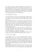 기업 인사관리 조사(외국계 자동차 부품회사 TRW의 인사고과를 중심으로)-7