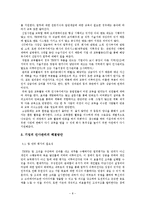 기업 인사관리 조사(외국계 자동차 부품회사 TRW의 인사고과를 중심으로)-8
