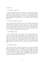 기업 인사관리 조사(외국계 자동차 부품회사 TRW의 인사고과를 중심으로)-9