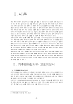 [국제정치학입문] 교토의정서와 국제관계-3