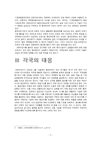 [국제정치학입문] 교토의정서와 국제관계-5