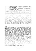 [국제정치학입문] 교토의정서와 국제관계-7