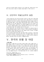 [국제정치학입문] 교토의정서와 국제관계-9