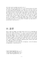 [국제정치학입문] 교토의정서와 국제관계-11