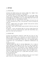 [소비자행동론] 대인적 영향(준거집단, 구전, 확산을 중심으로)-2