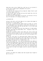 [소비자행동론] 대인적 영향(준거집단, 구전, 확산을 중심으로)-3
