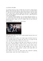 [소비자행동론] 대인적 영향(준거집단, 구전, 확산을 중심으로)-5