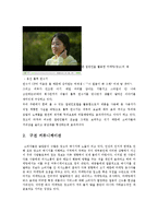 [소비자행동론] 대인적 영향(준거집단, 구전, 확산을 중심으로)-6