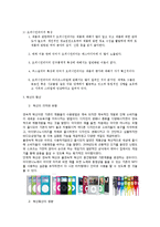 [소비자행동론] 대인적 영향(준거집단, 구전, 확산을 중심으로)-15