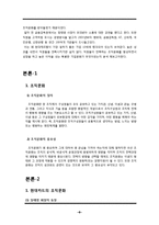 [조직행동론] 현대캐피탈의 조직행동 이론 분석-8