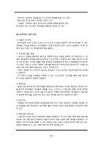 [조직행동론] 현대캐피탈의 조직행동 이론 분석-12