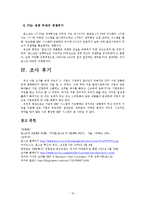 [생산운영관리] POSCO(포스코)의 ERP시스템-10