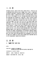 [조직개발론] 조직관리 분석 사례(달콤한 키친을 중심으로)-2