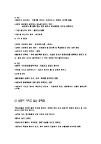 [조직개발론] 조직관리 분석 사례(달콤한 키친을 중심으로)-3