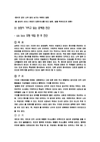 [조직개발론] 조직관리 분석 사례(달콤한 키친을 중심으로)-4