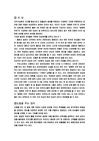 [조직개발론] 조직관리 분석 사례(달콤한 키친을 중심으로)-6