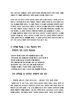[조직개발론] 조직관리 분석 사례(달콤한 키친을 중심으로)-7