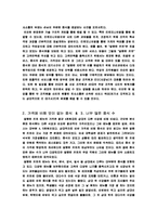 [조직개발론] 조직관리 분석 사례(달콤한 키친을 중심으로)-8
