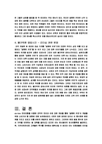 [조직개발론] 조직관리 분석 사례(달콤한 키친을 중심으로)-9