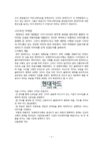 [마케팅] 현대카드의 마케팅 전략-6