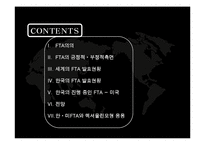 [국제무역론] 한국의 FTA 발효추이와 전망-3