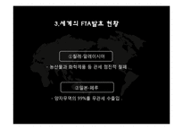 [국제무역론] 한국의 FTA 발효추이와 전망-6
