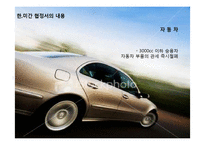 [국제무역론] 한국의 FTA 발효추이와 전망-15