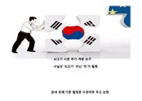 [국제무역론] 한국의 FTA 발효추이와 전망-16