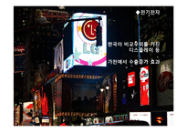 [국제무역론] 한국의 FTA 발효추이와 전망-19