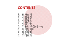 [전자상거래] SSODA 사업계획서-2