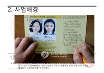 [전자상거래] SSODA 사업계획서-4
