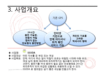 [전자상거래] SSODA 사업계획서-5