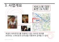 [전자상거래] SSODA 사업계획서-6