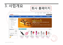 [전자상거래] SSODA 사업계획서-7