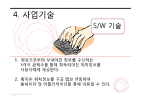 [전자상거래] SSODA 사업계획서-12