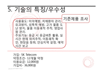 [전자상거래] SSODA 사업계획서-14