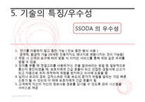 [전자상거래] SSODA 사업계획서-16