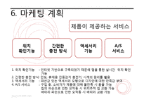 [전자상거래] SSODA 사업계획서-18
