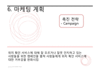 [전자상거래] SSODA 사업계획서-19