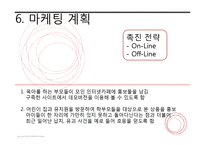 [전자상거래] SSODA 사업계획서-20