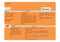 광고의 통시적 분석(인터넷쇼핑몰 비교분석)-11