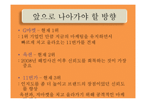 광고의 통시적 분석(인터넷쇼핑몰 비교분석)-12
