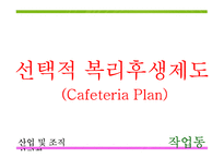 [산업 및 조직심리학] 작업동기-3