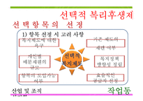 [산업 및 조직심리학] 작업동기-10