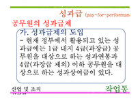 [산업 및 조직심리학] 작업동기-19