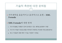 [회계정보시스템] XBRL 도입에 대한 문제점과 대안-14