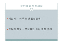 [회계정보시스템] XBRL 도입에 대한 문제점과 대안-15